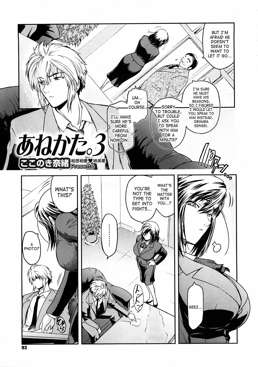 [Kokonoki Nao] Anekata. 3 (COMIC Megastore 2009-01) [English] page 3 full