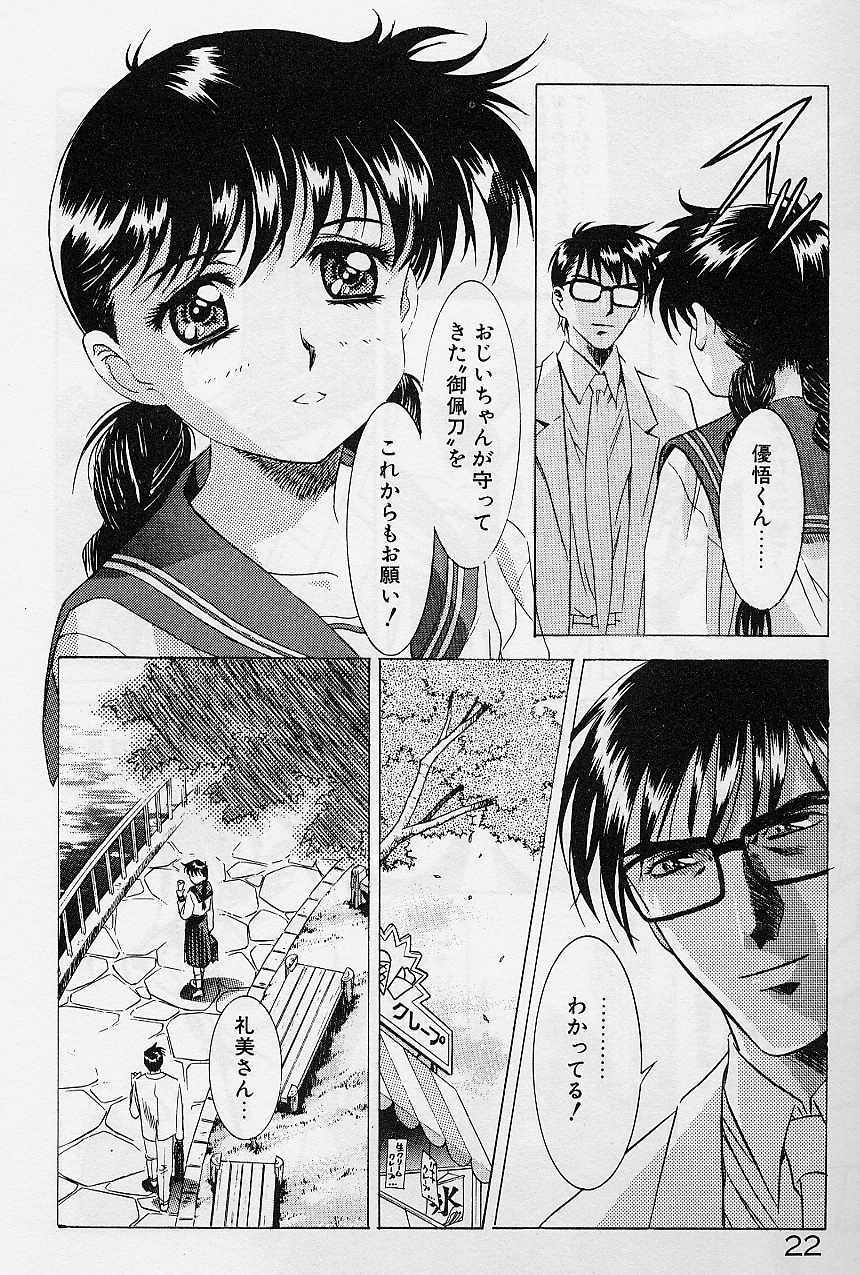 [Kawarajima Koh] Lemming Concerto - Hajimari no Capriccio Hen page 24 full