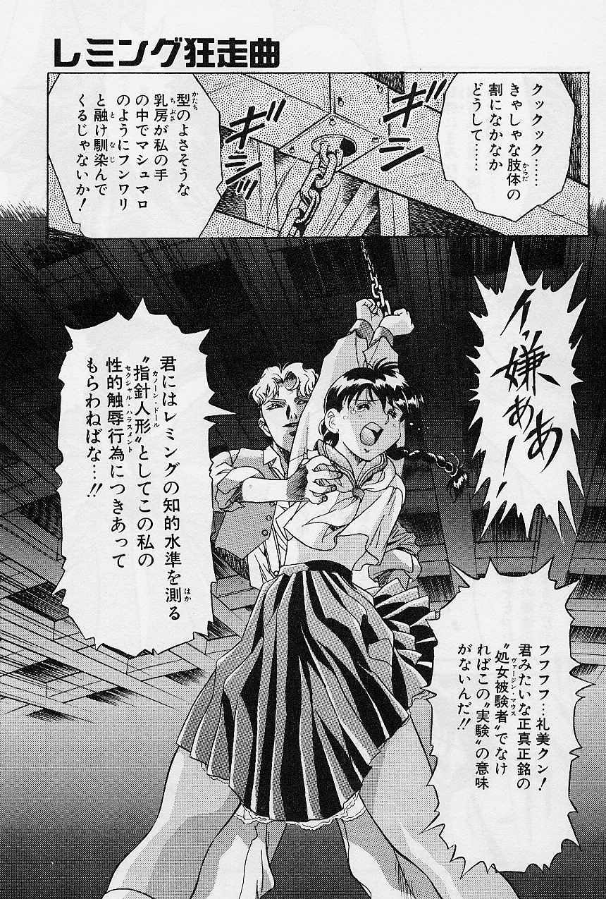 [Kawarajima Koh] Lemming Concerto - Hajimari no Capriccio Hen page 43 full