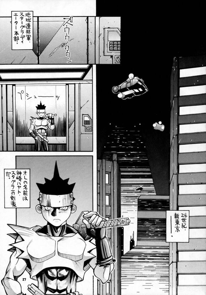 (C52) [Steel Mayonnaise (Higuchi Isami)] Steel Mayonnaise (Star Gladiator) page 26 full