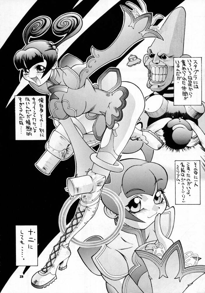 (C52) [Steel Mayonnaise (Higuchi Isami)] Steel Mayonnaise (Star Gladiator) page 27 full