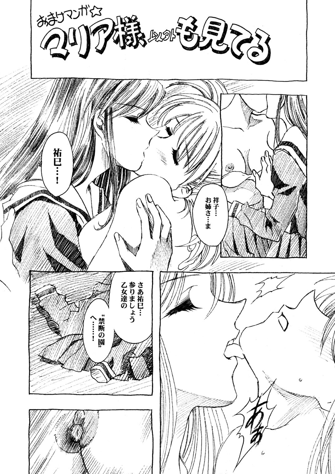 (CR35)[Hen Rei Kai (Kawarajima Kou)] Lillian Rapport (Maria-sama ga Miteru) page 18 full