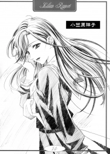 (CR35)[Hen Rei Kai (Kawarajima Kou)] Lillian Rapport (Maria-sama ga Miteru) - page 12