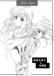 (CR35)[Hen Rei Kai (Kawarajima Kou)] Lillian Rapport (Maria-sama ga Miteru) - page 16