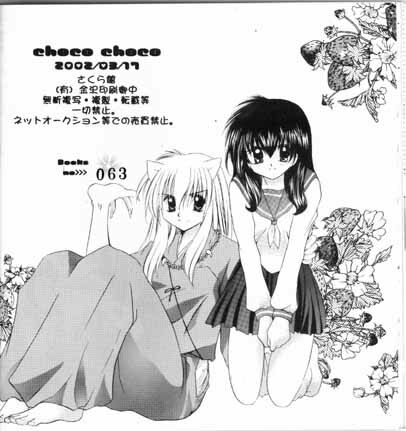 (SC15) [Sakurakan (Seriou Sakura)] choco choco (Inuyasha) page 19 full