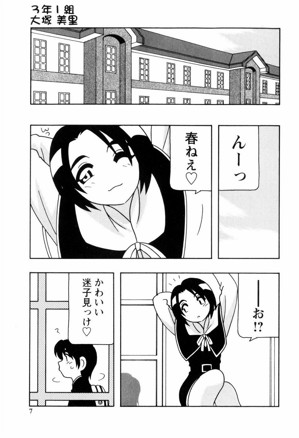 [O.RI] SCHOOL DAYS page 8 full