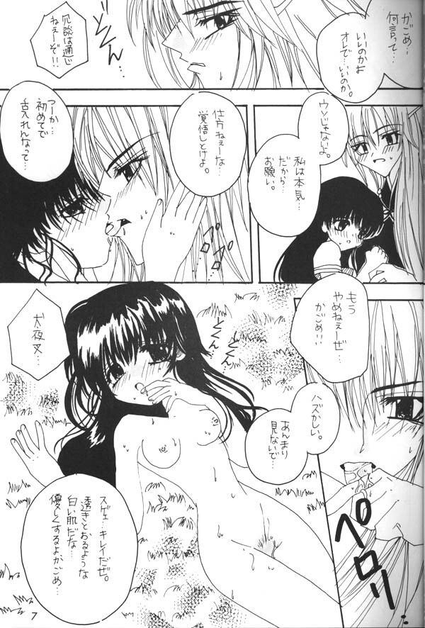 [Mafuyu no Taiyou (Sekka Suzuran)] Binetsu (Inuyasha) page 6 full