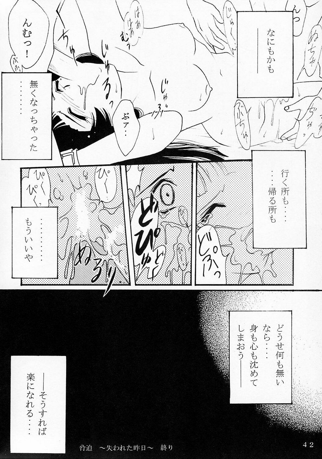 [Riva Gen Teikoku] Kyouhaku ~Ushinawa Reta Kinou~ page 41 full