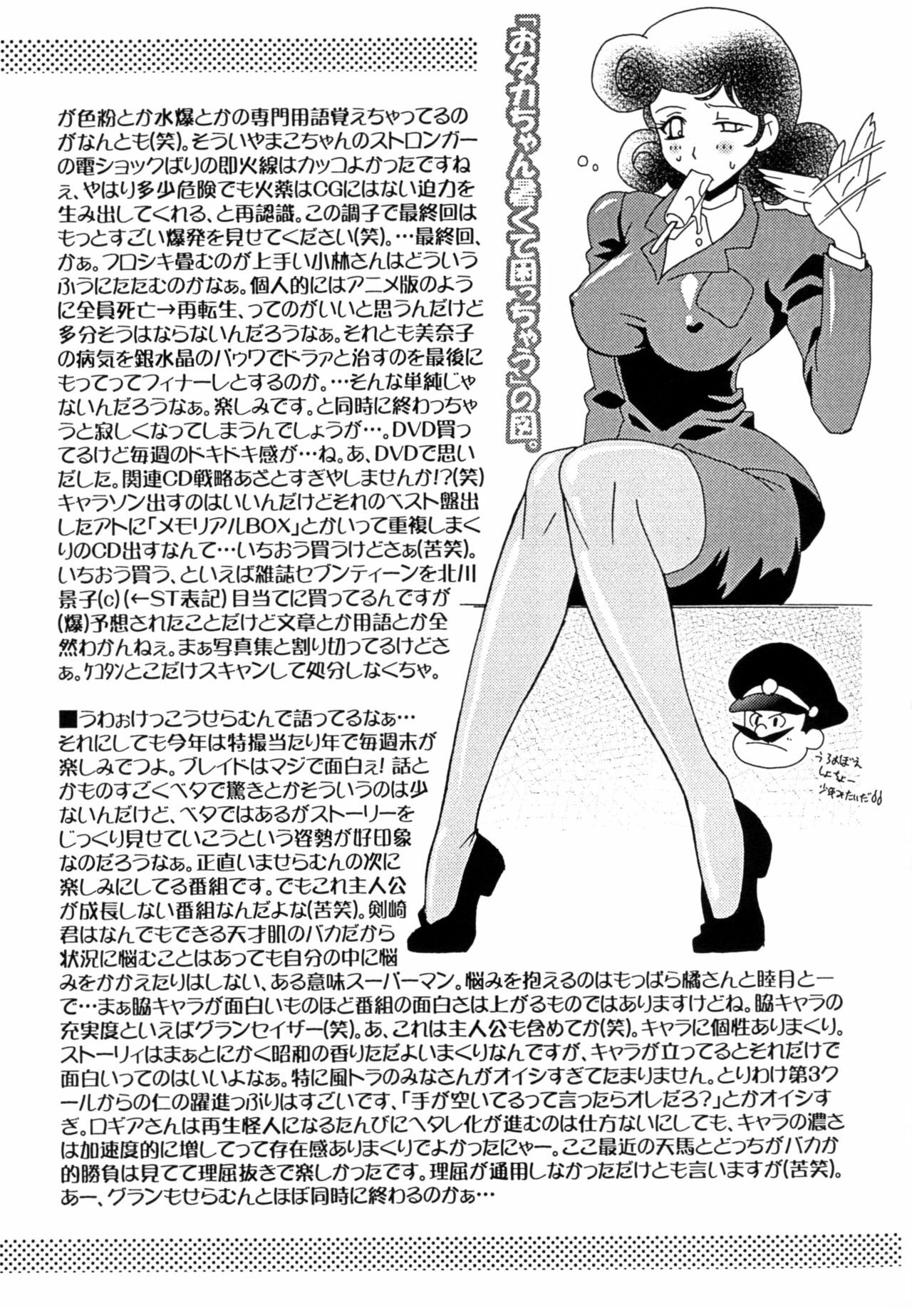 [Mizuyokan Brand] Raisuta News. Vol.111 page 3 full