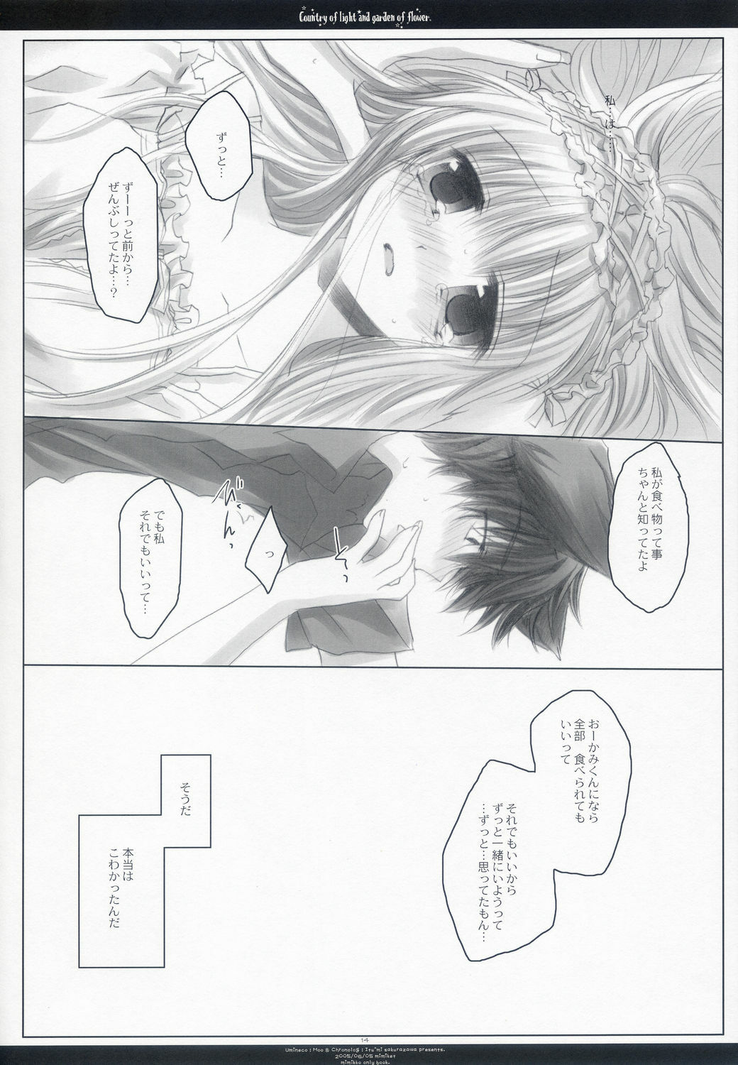 [CHRONOLOG & Umineko] Country of light and garden of flower page 13 full