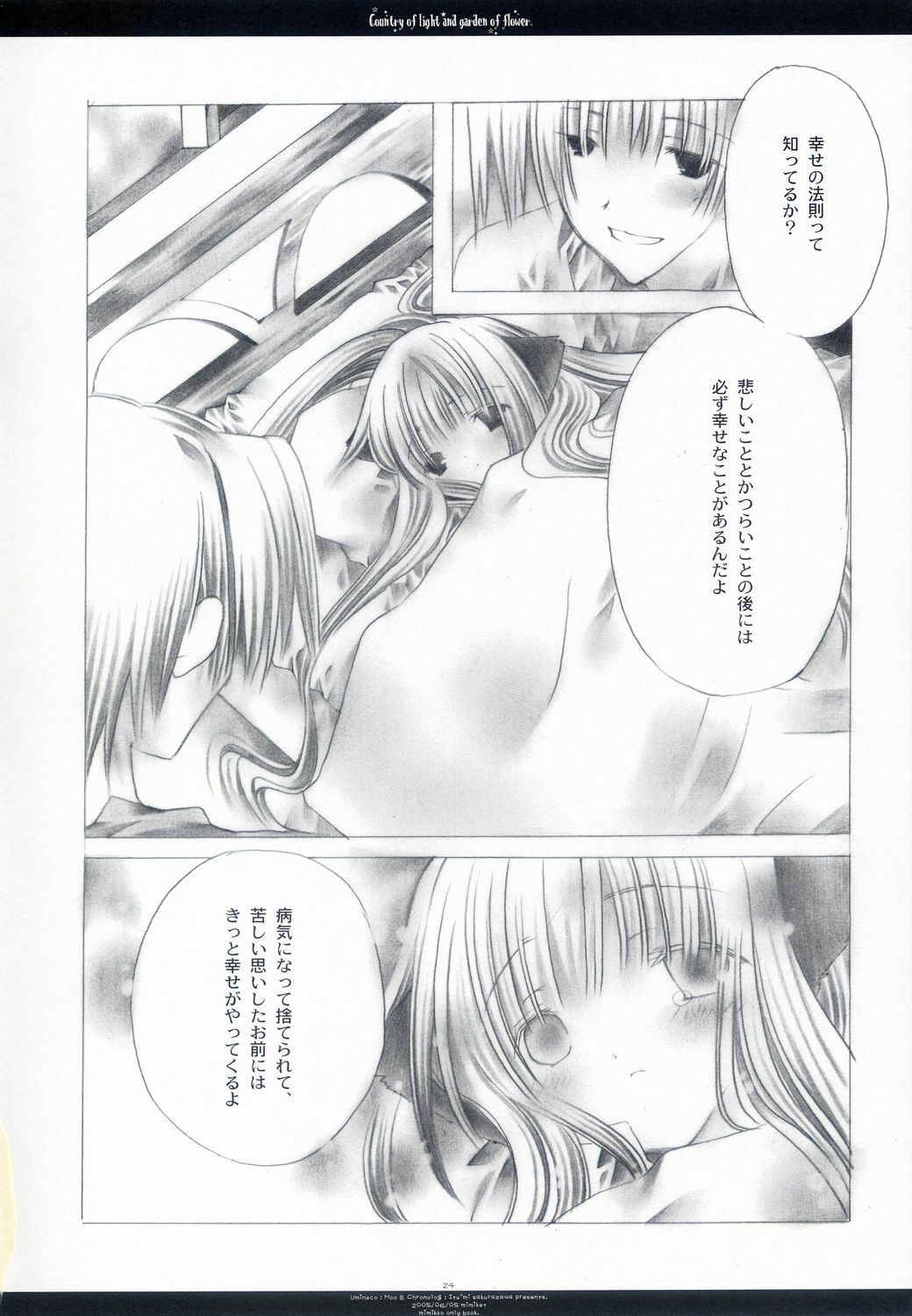 [CHRONOLOG & Umineko] Country of light and garden of flower page 23 full