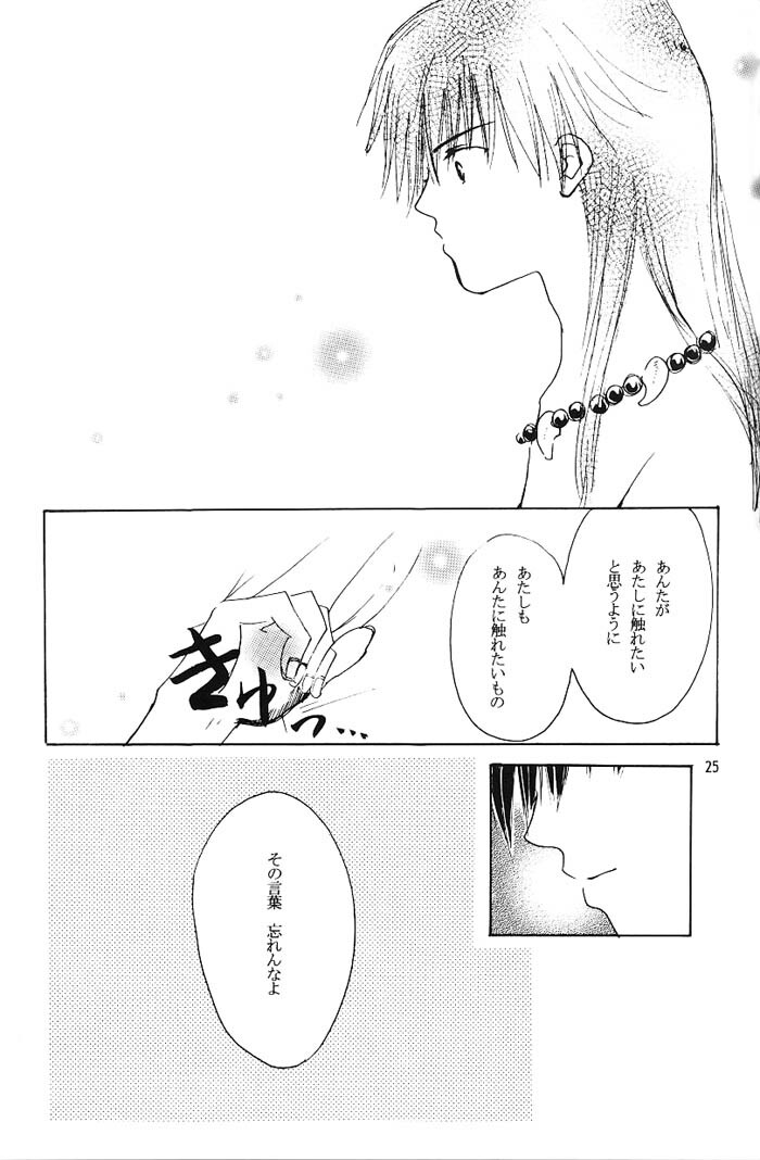 [Platina (Mizusawa Kei)] Come on Touch (Inuyasha) page 24 full