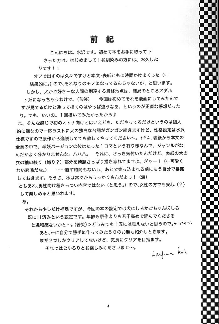 [Platina (Mizusawa Kei)] Come on Touch (Inuyasha) page 3 full