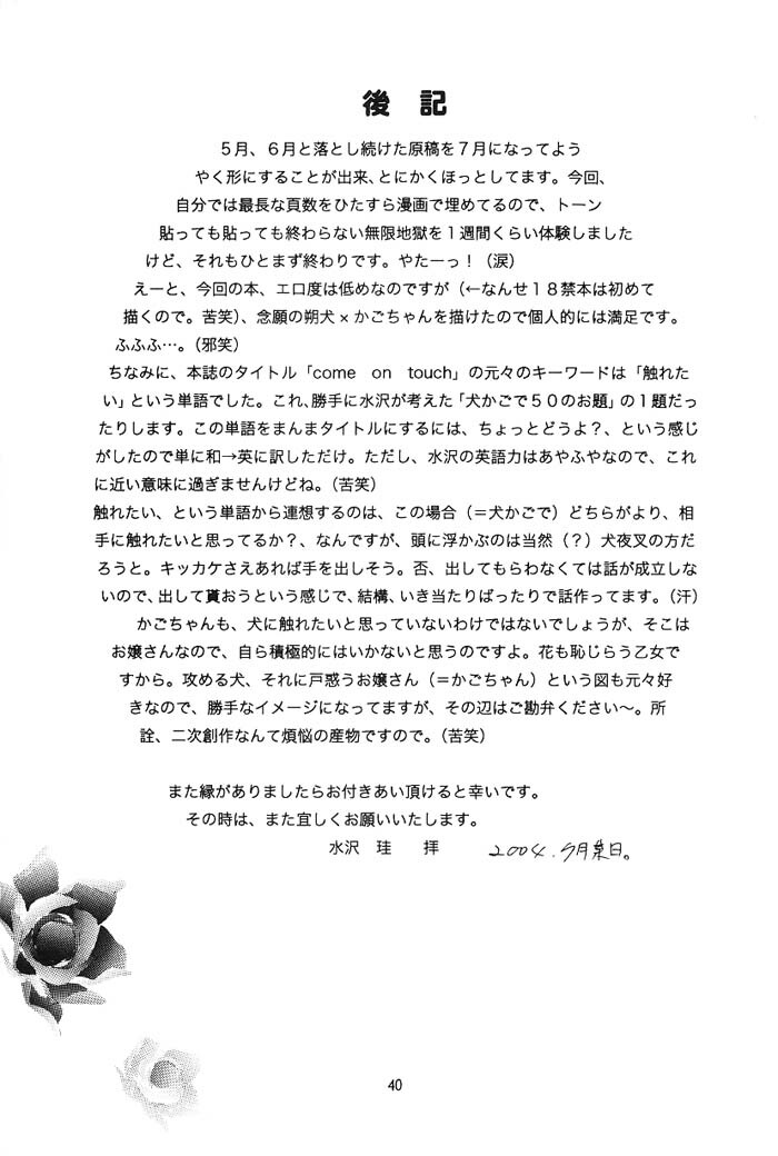 [Platina (Mizusawa Kei)] Come on Touch (Inuyasha) page 39 full