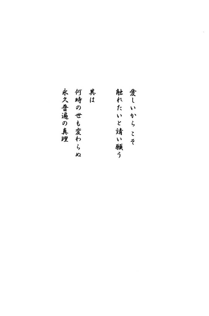 [Platina (Mizusawa Kei)] Come on Touch (Inuyasha) page 5 full