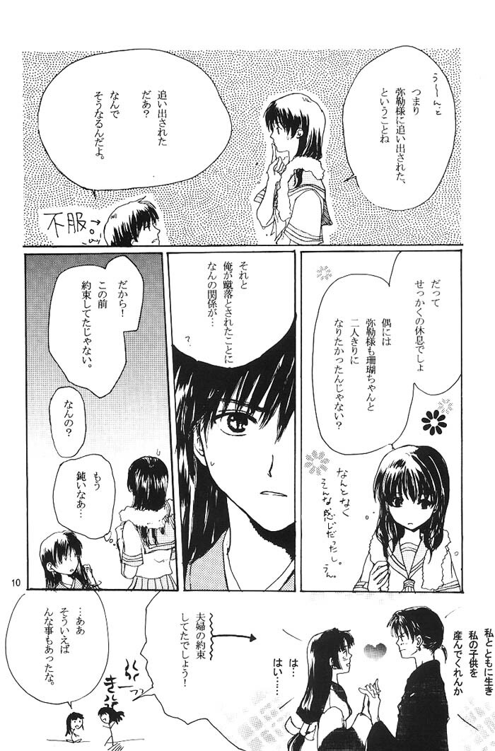 [Platina (Mizusawa Kei)] Come on Touch (Inuyasha) page 9 full