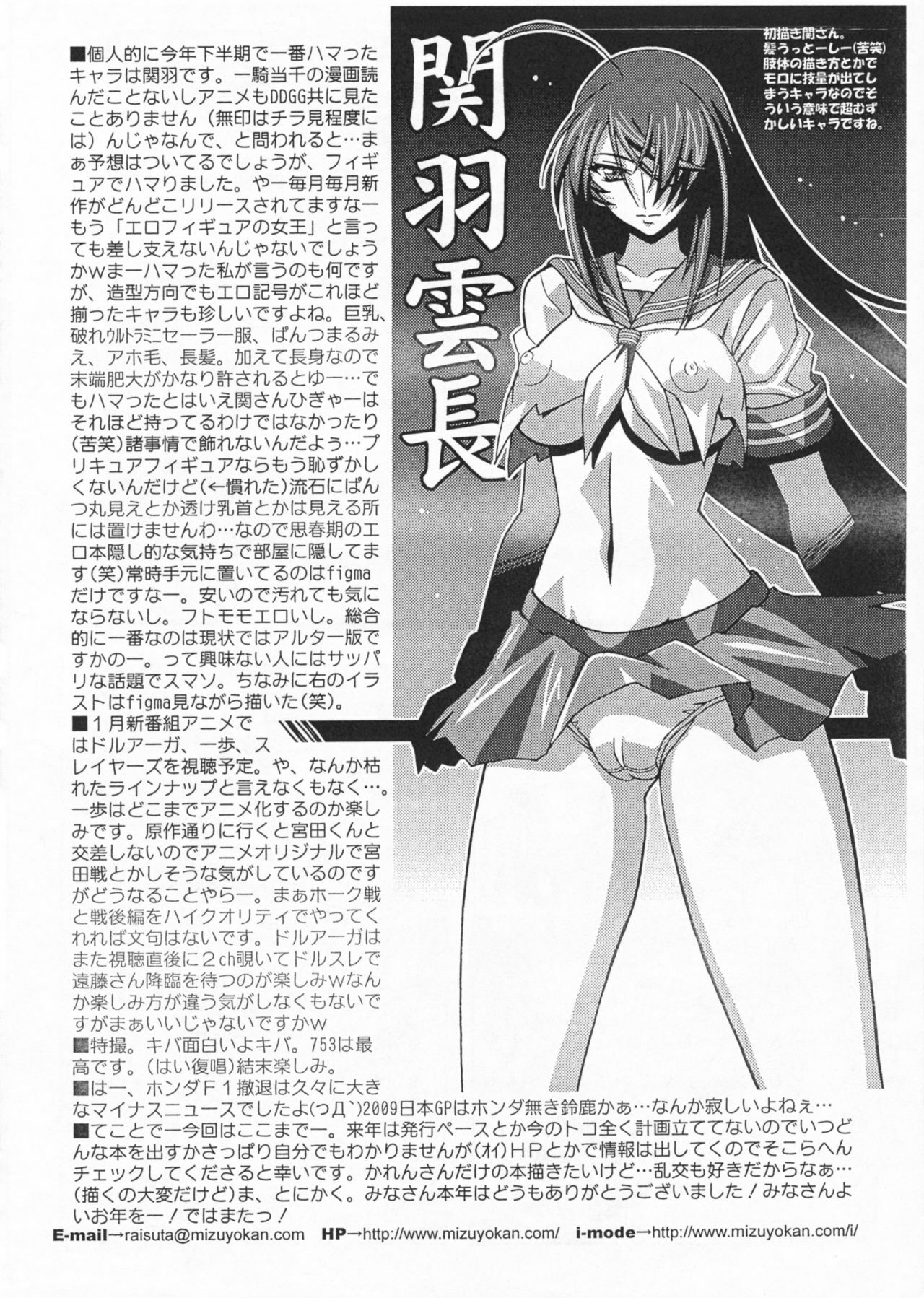 [Mizuyokan Brand] Raisuta News. Vol.143 page 3 full