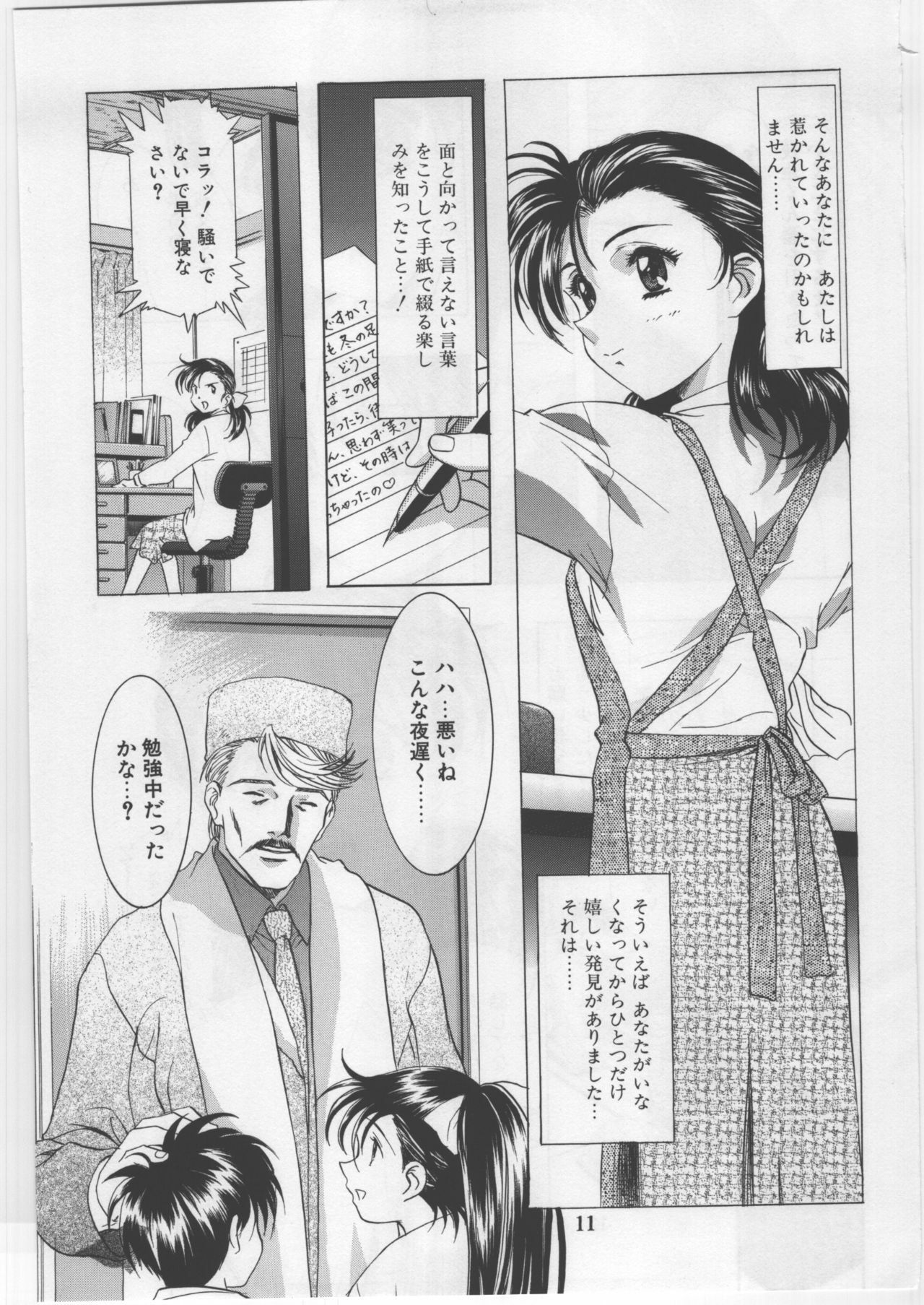 (C67) [Kawarajima Kojinshi Kai (Kawarajima Kou)] Monochrome Liners page 11 full