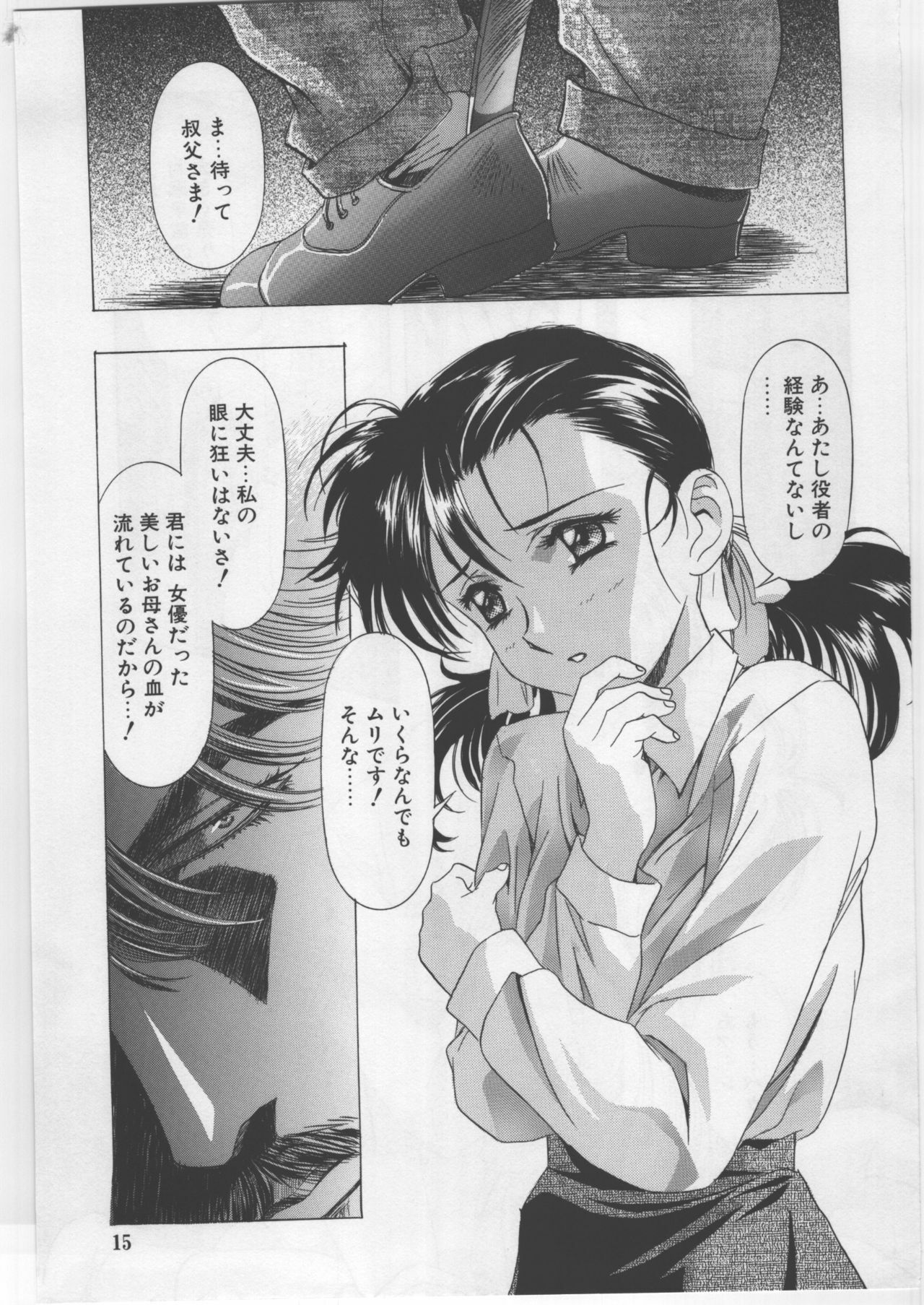 (C67) [Kawarajima Kojinshi Kai (Kawarajima Kou)] Monochrome Liners page 15 full