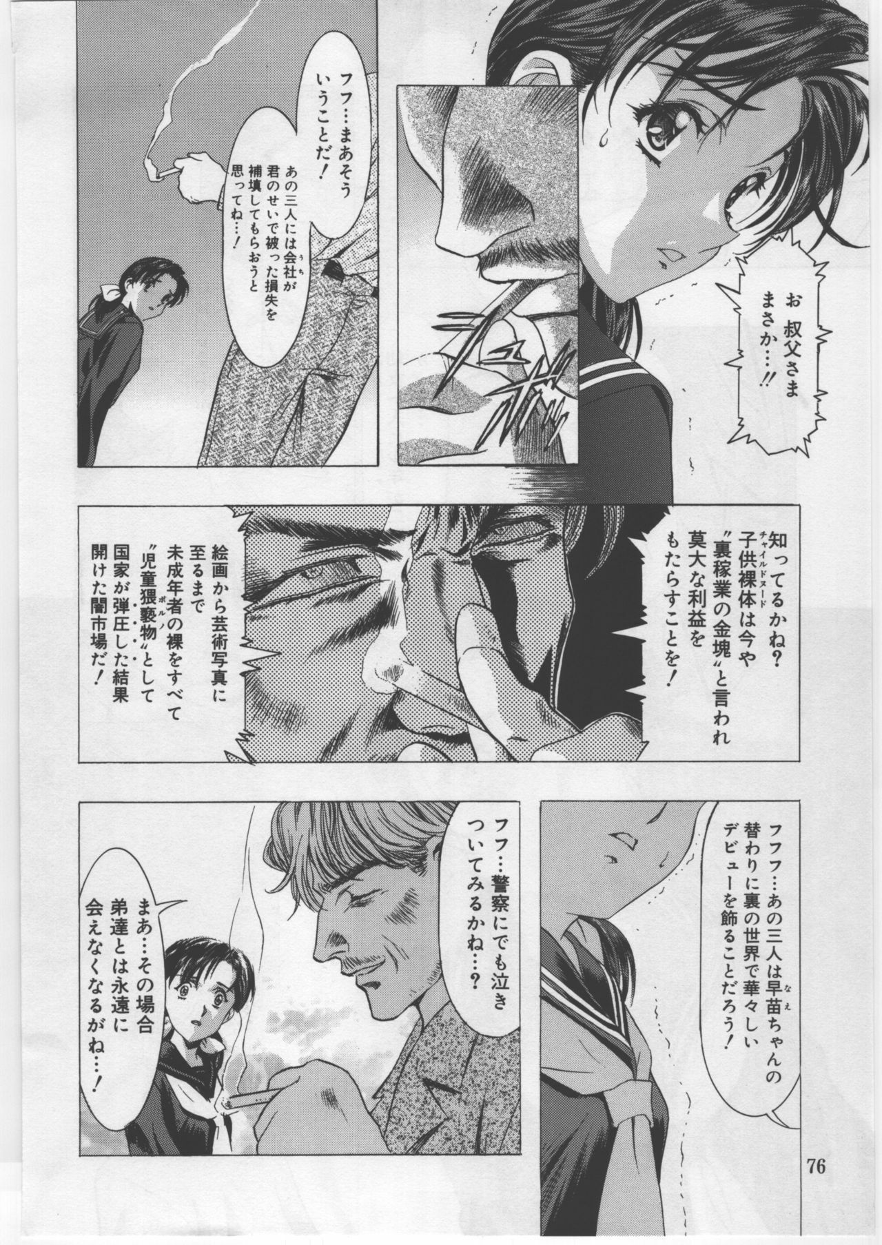 (C67) [Kawarajima Kojinshi Kai (Kawarajima Kou)] Monochrome Liners page 37 full