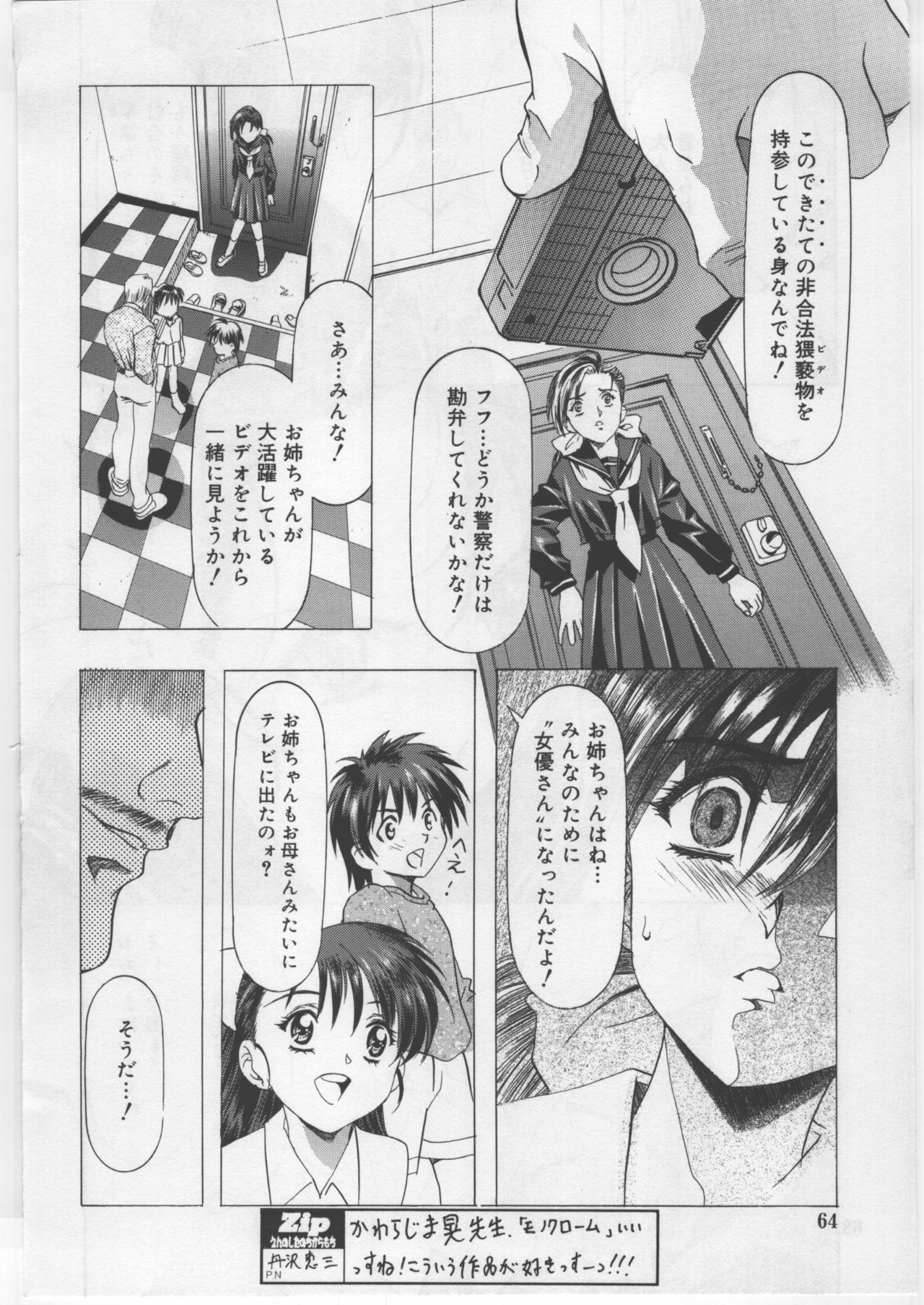 (C67) [Kawarajima Kojinshi Kai (Kawarajima Kou)] Monochrome Liners page 49 full