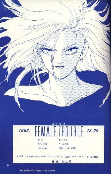 (C43) [Kame House (Yasunaga Wataru)] FEMALE TROUBLE (Dragon Ball Z) page 33 full