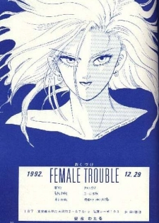 (C43) [Kame House (Yasunaga Wataru)] FEMALE TROUBLE (Dragon Ball Z) - page 33