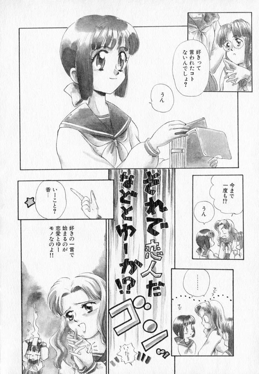 [Mutsuki Tsutomu] I WANT... - Watashi no Hoshii Mono - page 10 full