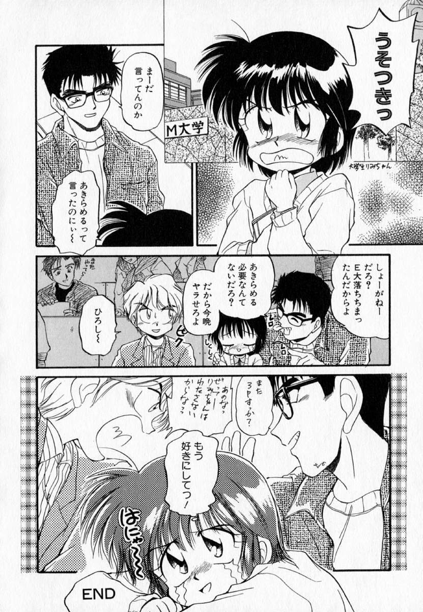 [Mutsuki Tsutomu] I WANT... - Watashi no Hoshii Mono - page 104 full