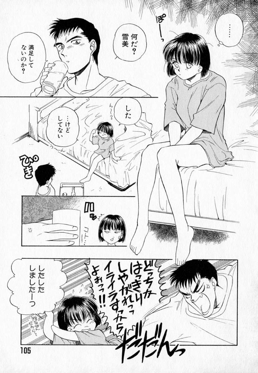 [Mutsuki Tsutomu] I WANT... - Watashi no Hoshii Mono - page 107 full