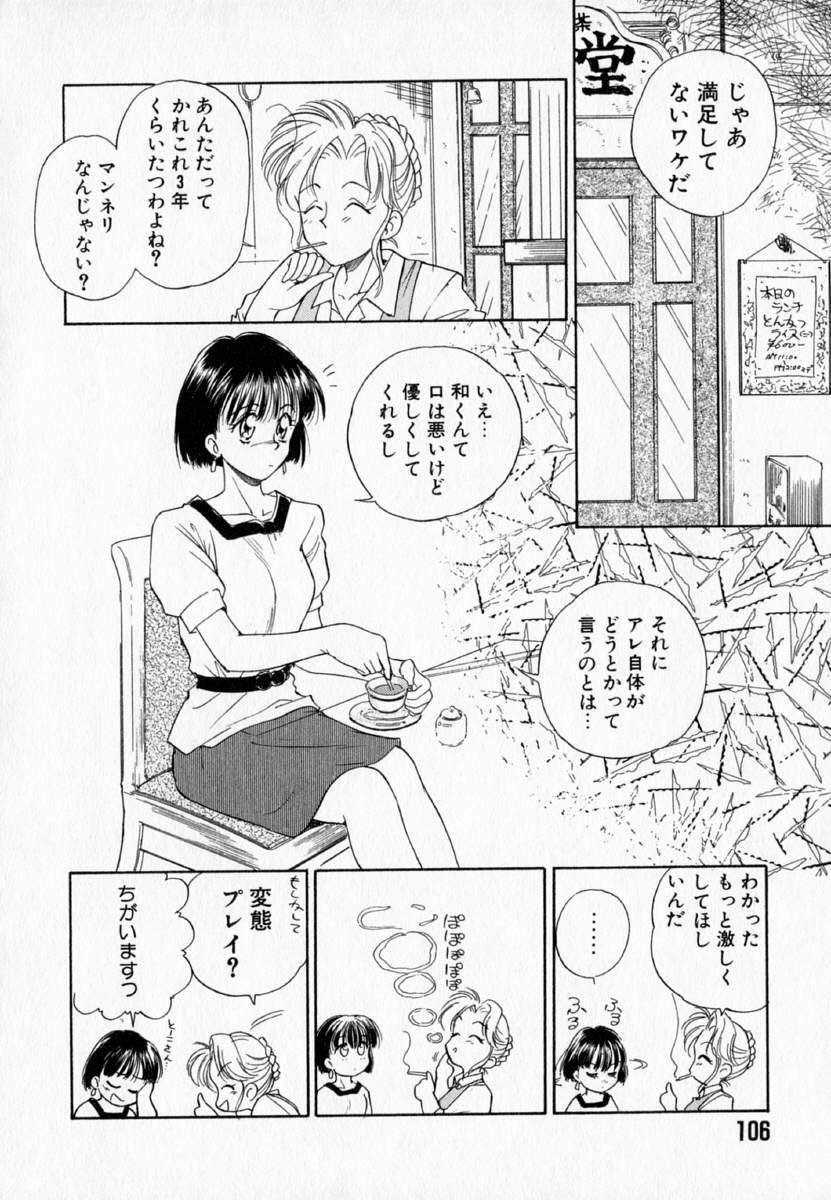 [Mutsuki Tsutomu] I WANT... - Watashi no Hoshii Mono - page 108 full