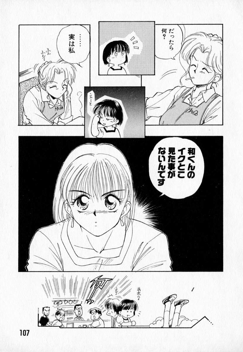 [Mutsuki Tsutomu] I WANT... - Watashi no Hoshii Mono - page 109 full