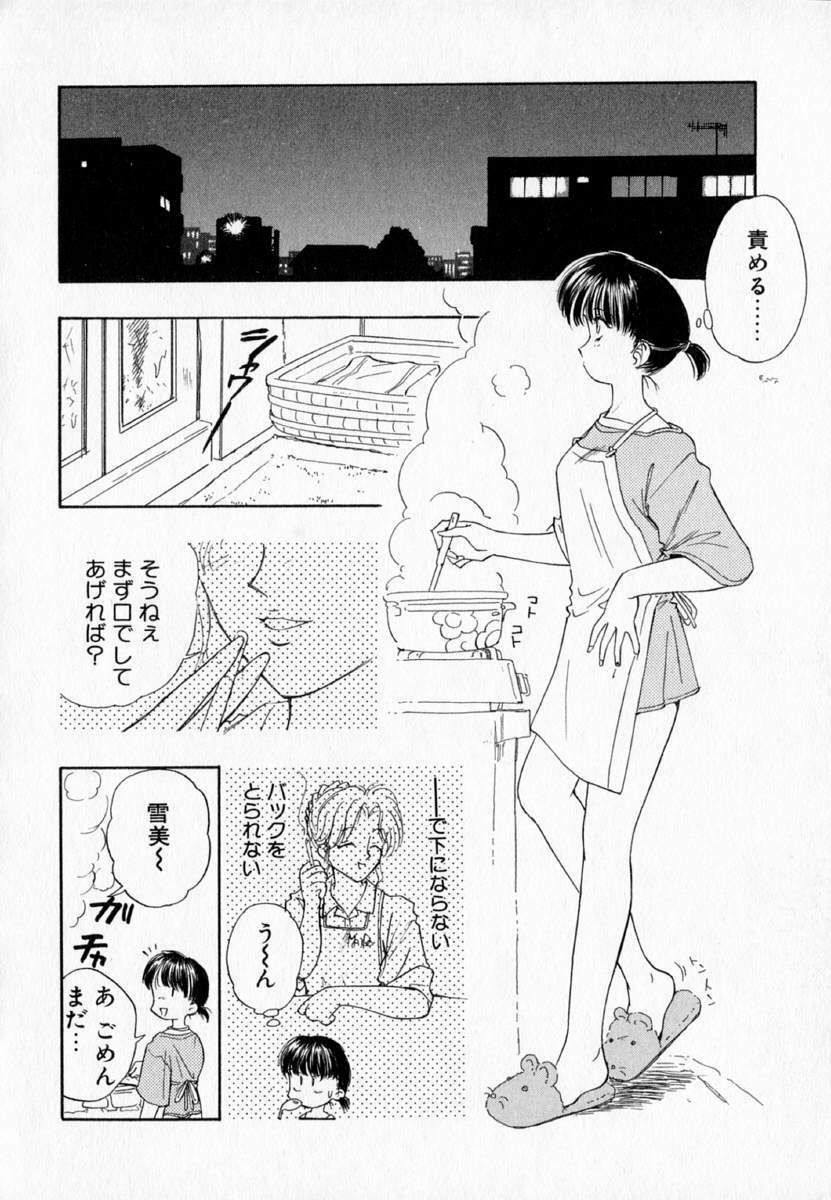 [Mutsuki Tsutomu] I WANT... - Watashi no Hoshii Mono - page 112 full