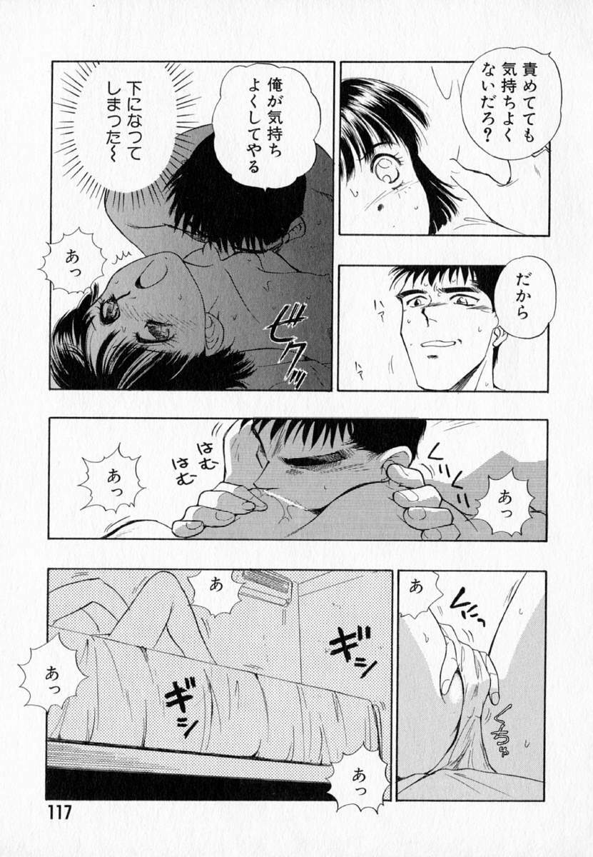 [Mutsuki Tsutomu] I WANT... - Watashi no Hoshii Mono - page 119 full