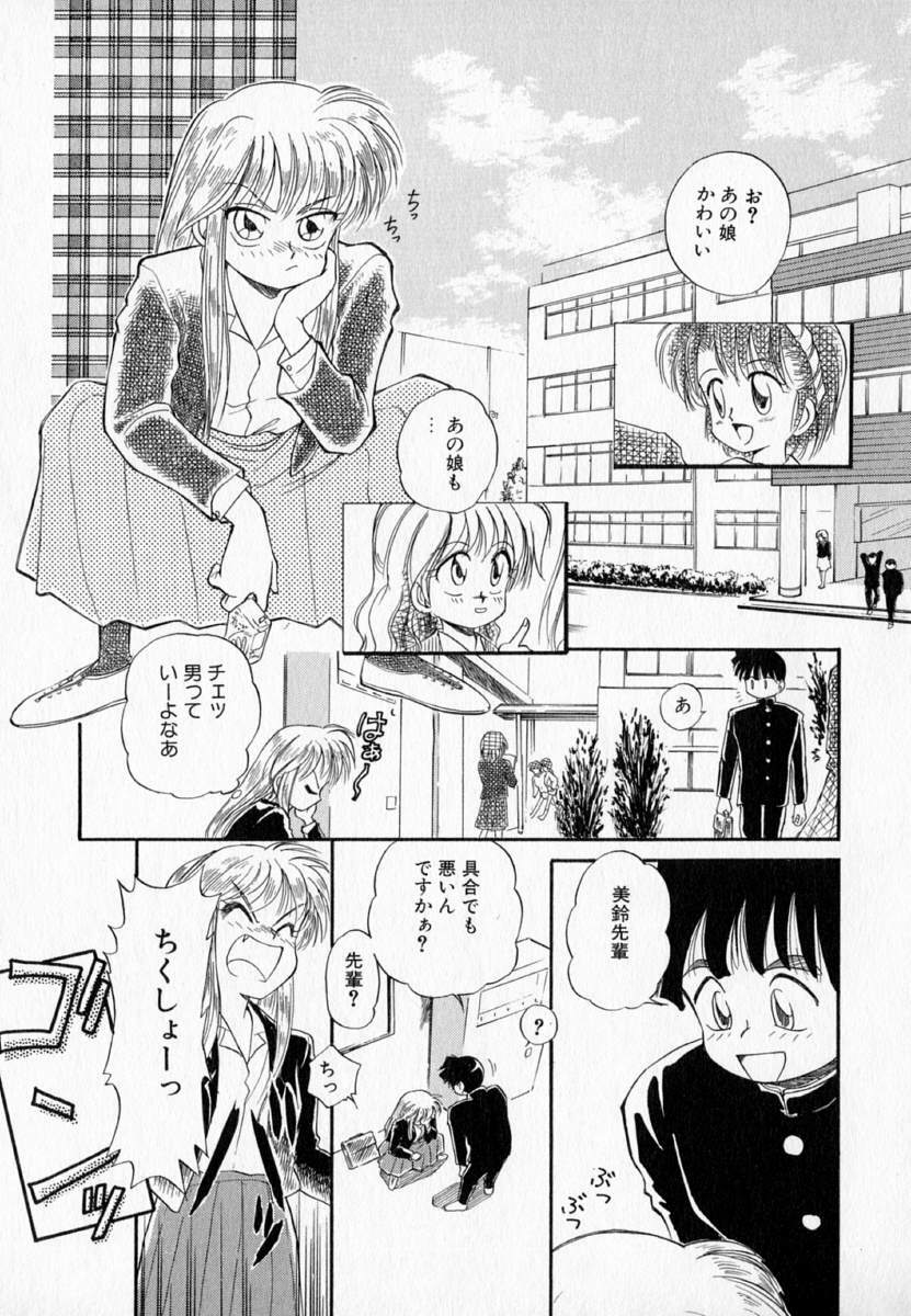 [Mutsuki Tsutomu] I WANT... - Watashi no Hoshii Mono - page 125 full