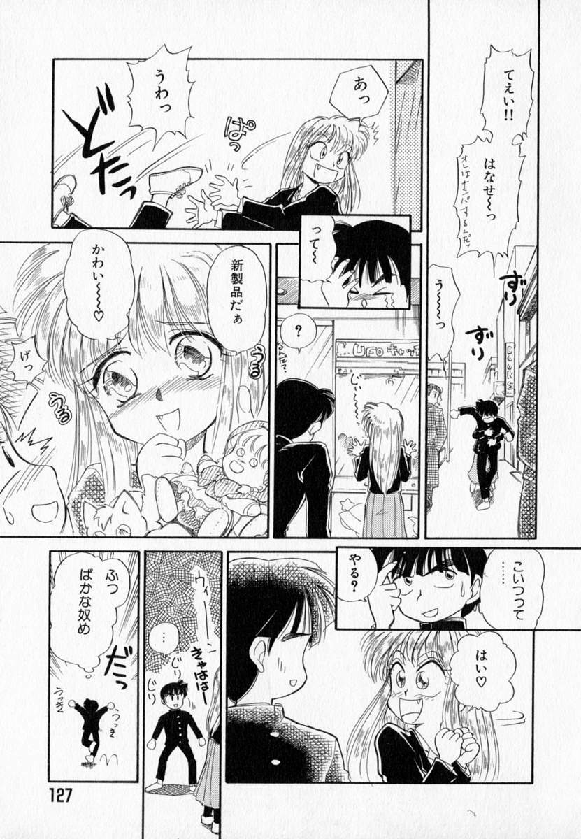 [Mutsuki Tsutomu] I WANT... - Watashi no Hoshii Mono - page 129 full