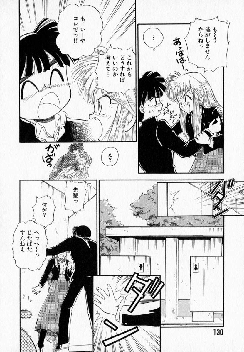 [Mutsuki Tsutomu] I WANT... - Watashi no Hoshii Mono - page 132 full