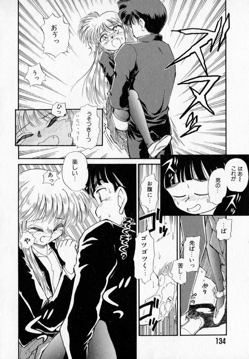 [Mutsuki Tsutomu] I WANT... - Watashi no Hoshii Mono - page 136 full