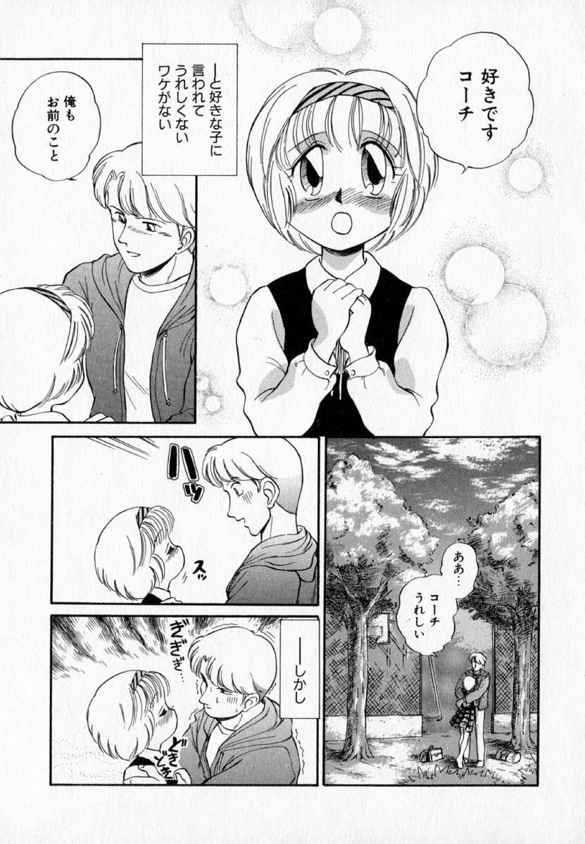 [Mutsuki Tsutomu] I WANT... - Watashi no Hoshii Mono - page 141 full