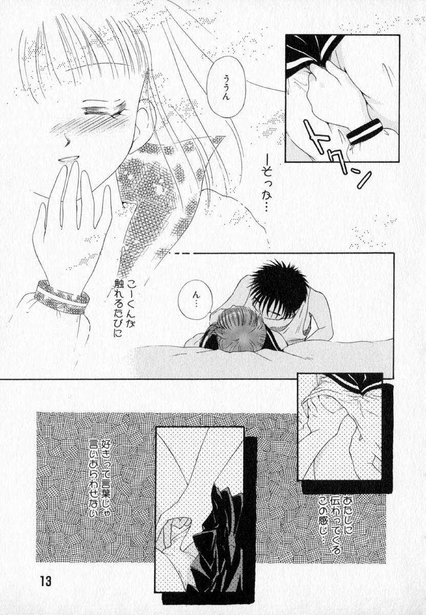 [Mutsuki Tsutomu] I WANT... - Watashi no Hoshii Mono - page 15 full