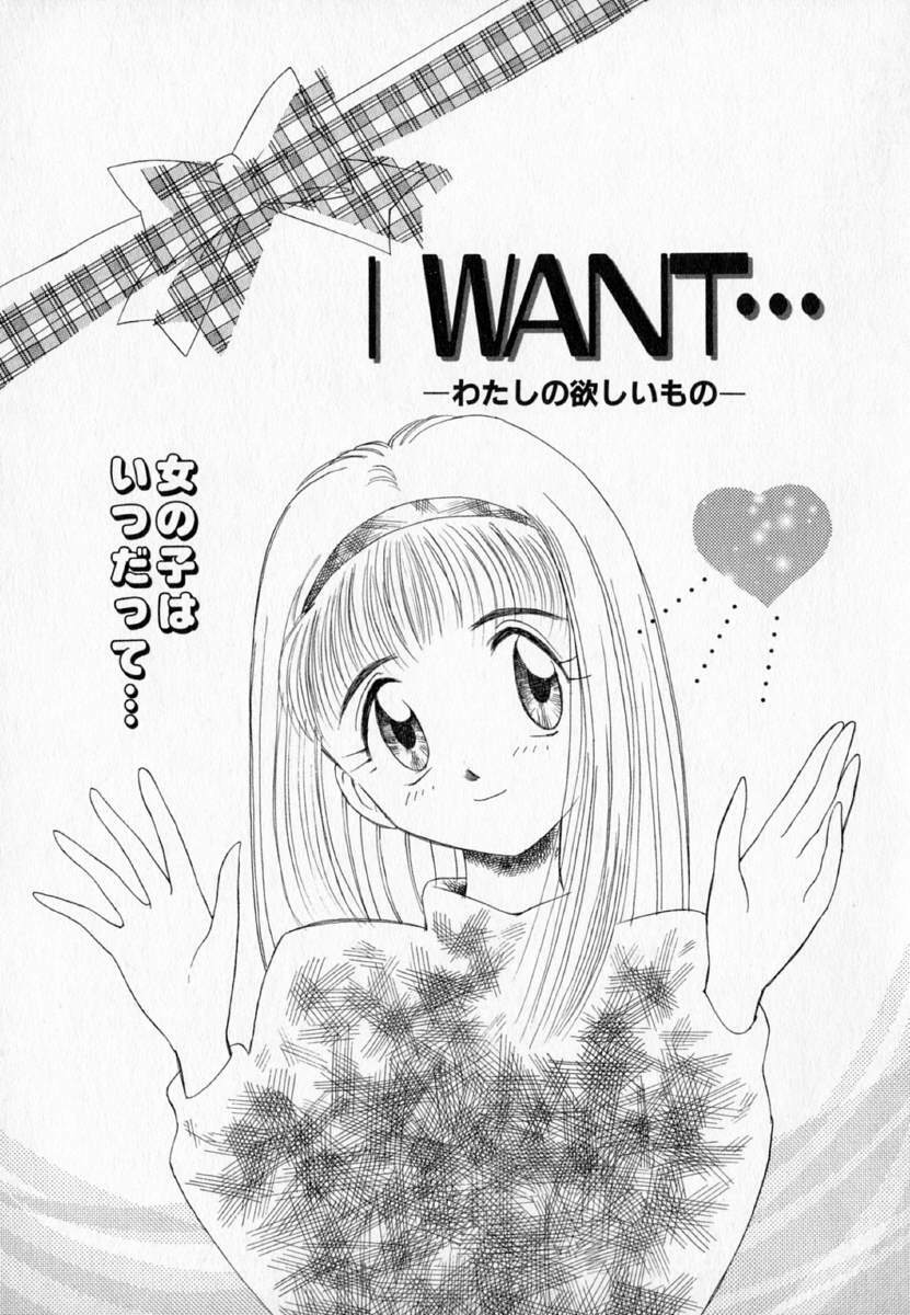 [Mutsuki Tsutomu] I WANT... - Watashi no Hoshii Mono - page 157 full