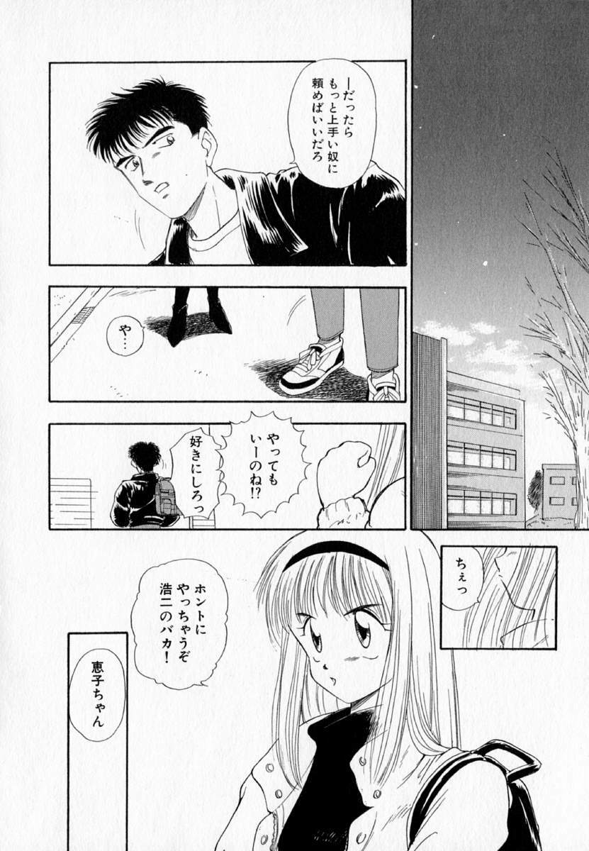 [Mutsuki Tsutomu] I WANT... - Watashi no Hoshii Mono - page 158 full