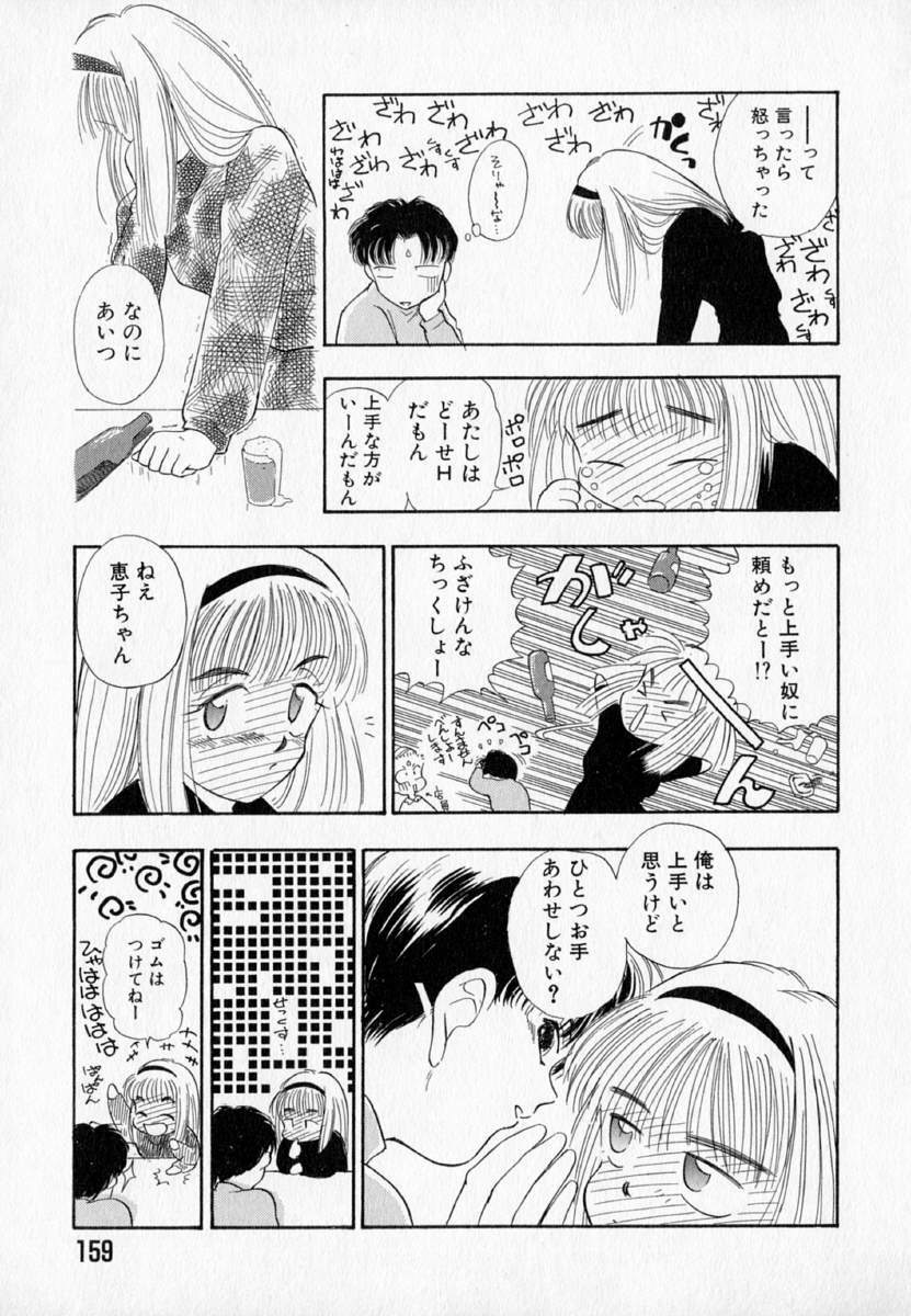 [Mutsuki Tsutomu] I WANT... - Watashi no Hoshii Mono - page 161 full