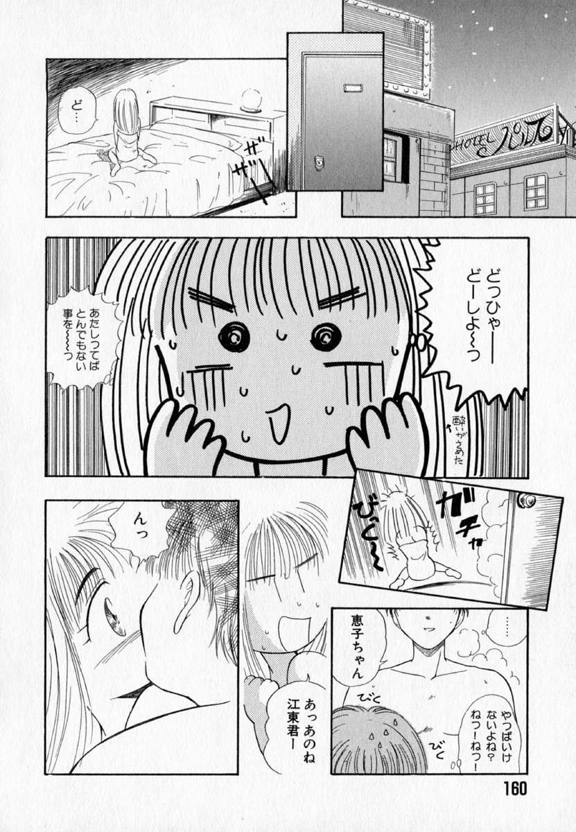 [Mutsuki Tsutomu] I WANT... - Watashi no Hoshii Mono - page 162 full