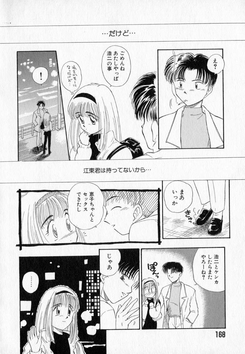 [Mutsuki Tsutomu] I WANT... - Watashi no Hoshii Mono - page 170 full