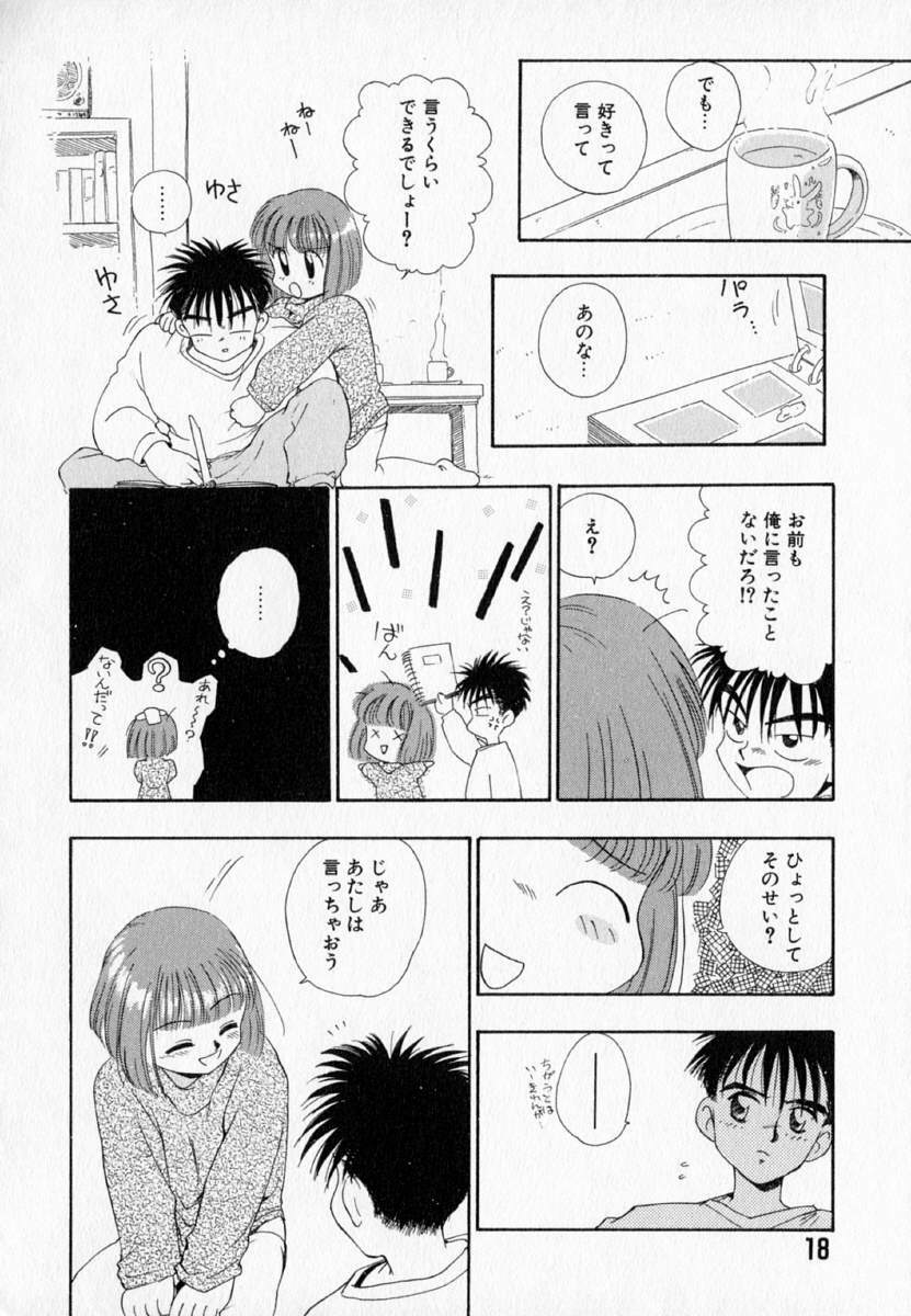 [Mutsuki Tsutomu] I WANT... - Watashi no Hoshii Mono - page 20 full