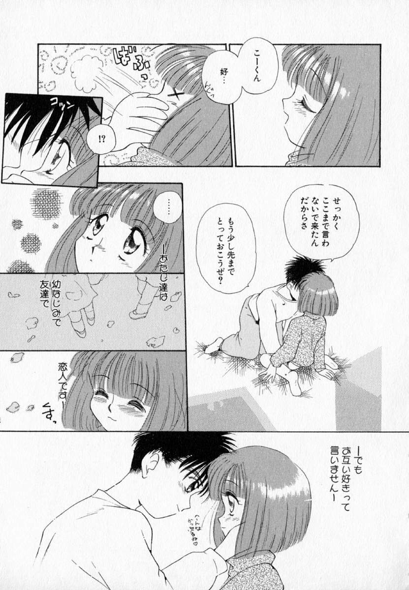 [Mutsuki Tsutomu] I WANT... - Watashi no Hoshii Mono - page 21 full