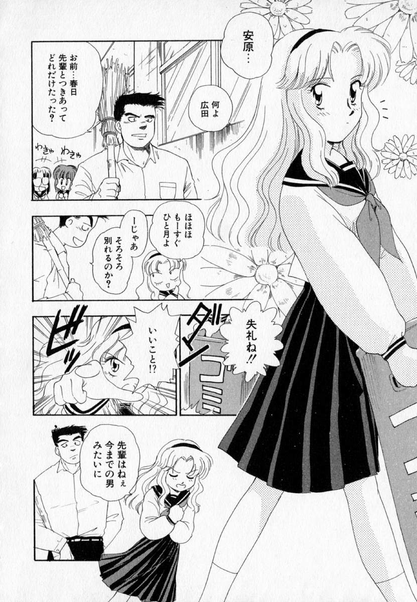 [Mutsuki Tsutomu] I WANT... - Watashi no Hoshii Mono - page 24 full