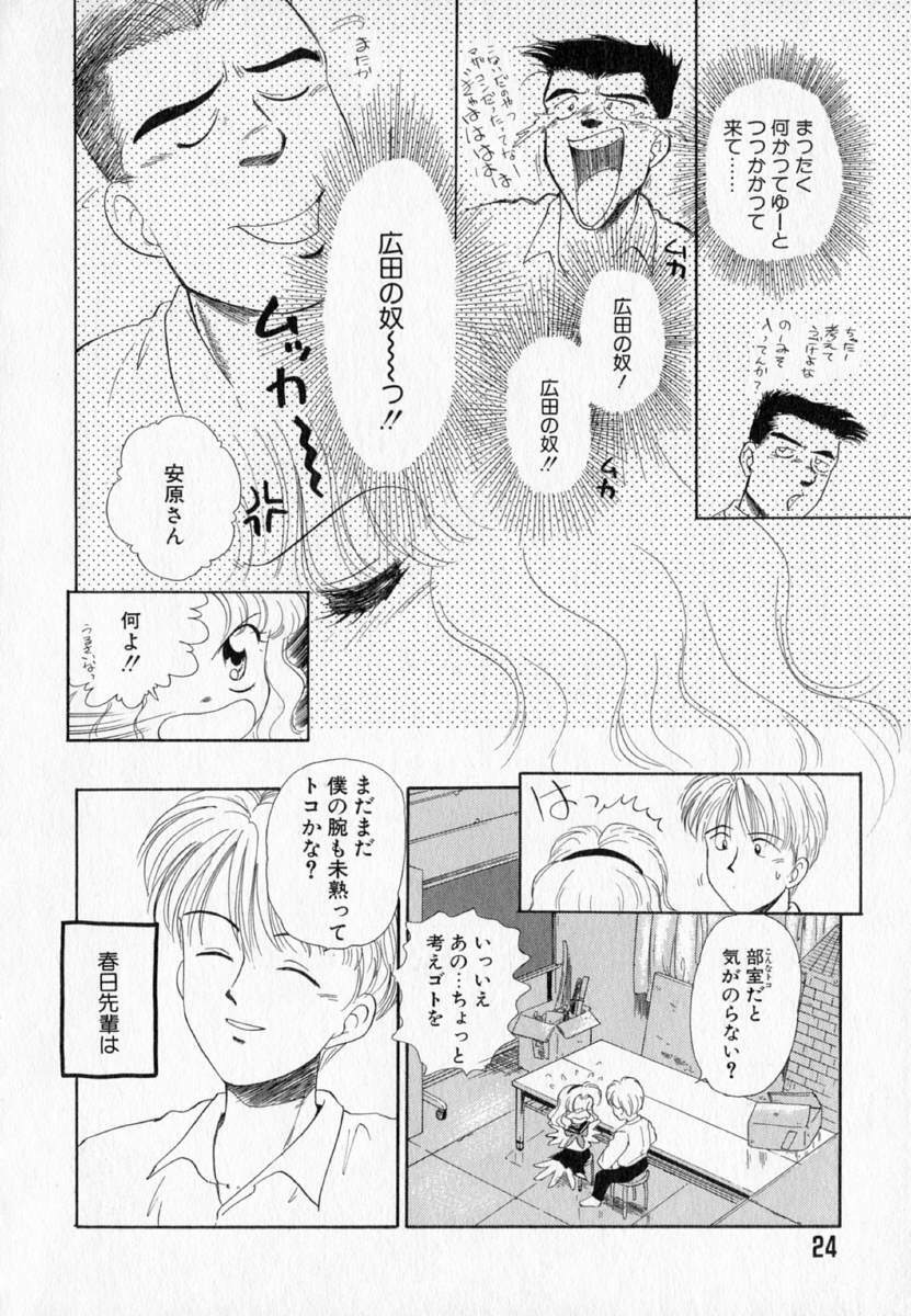 [Mutsuki Tsutomu] I WANT... - Watashi no Hoshii Mono - page 26 full