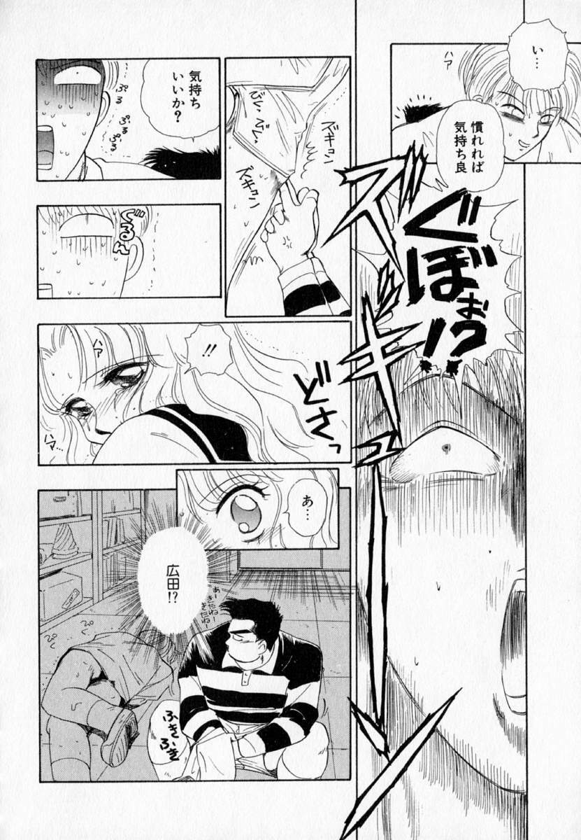 [Mutsuki Tsutomu] I WANT... - Watashi no Hoshii Mono - page 36 full